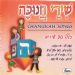 הקלק למידע נוסף